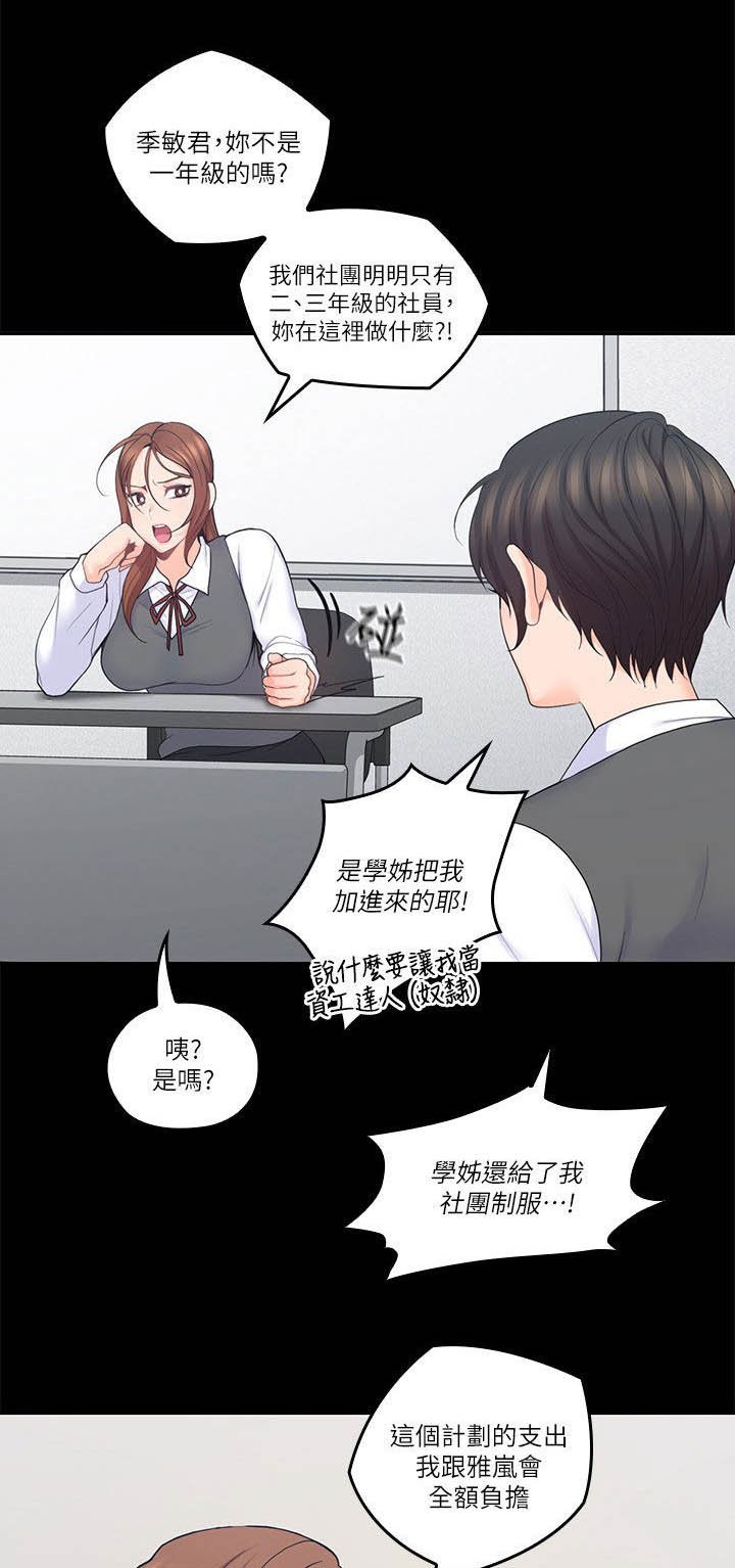 第55章：装睡