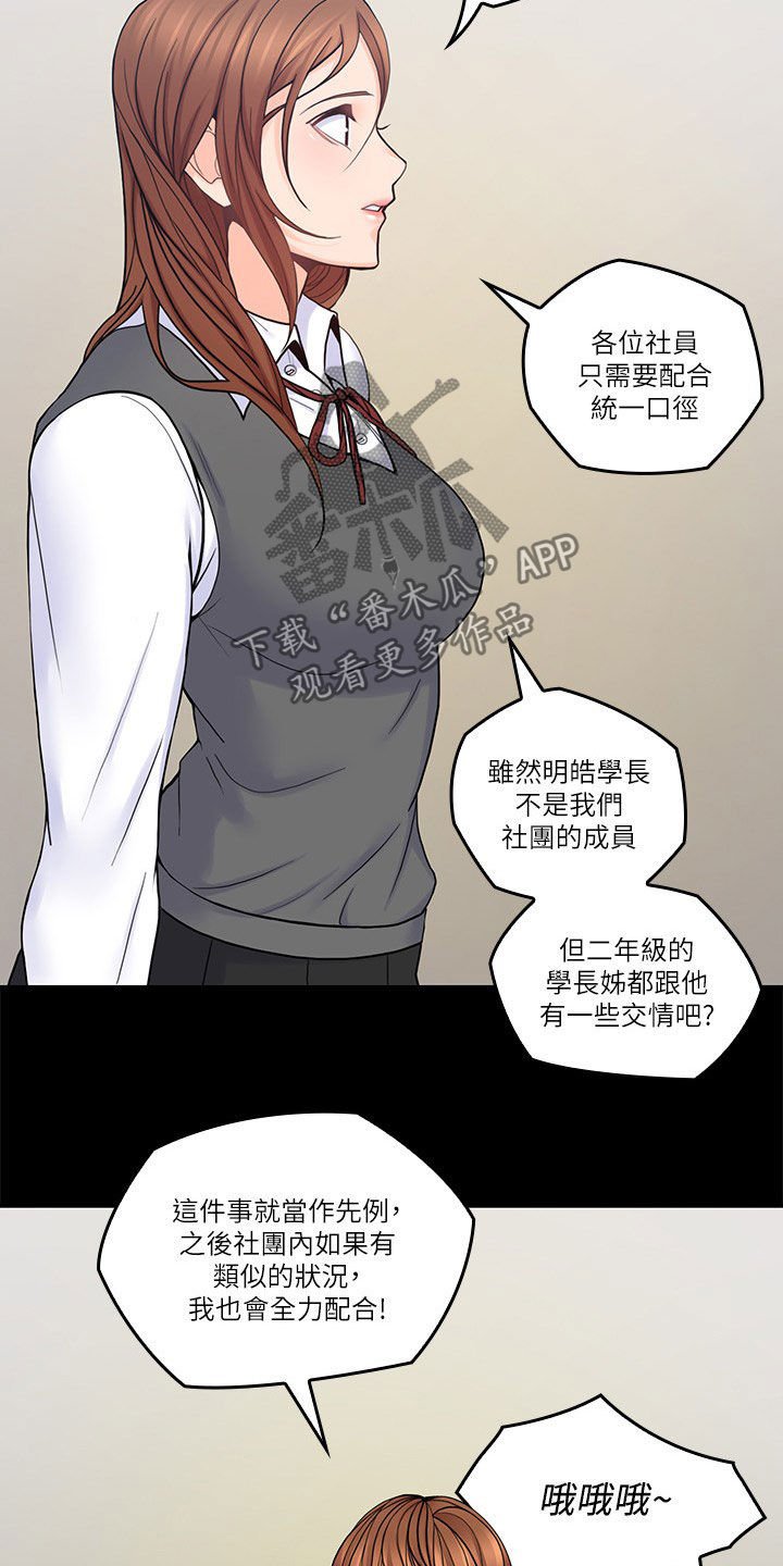 第55章：装睡