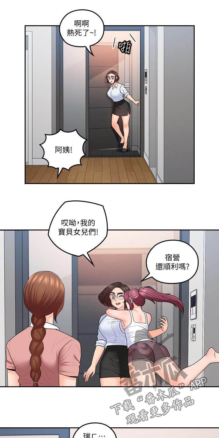 第67章：独处结束
