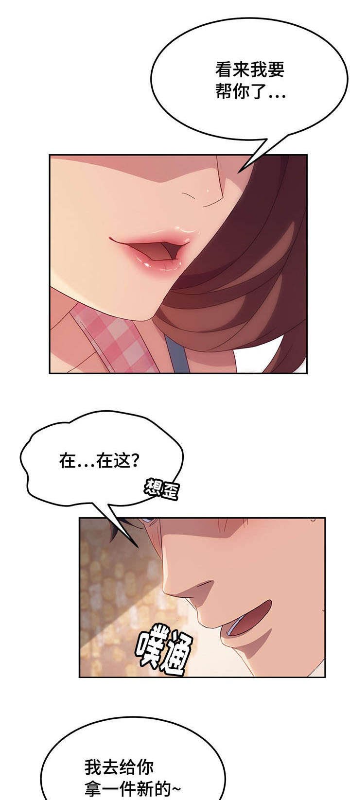 第1章：小姨子