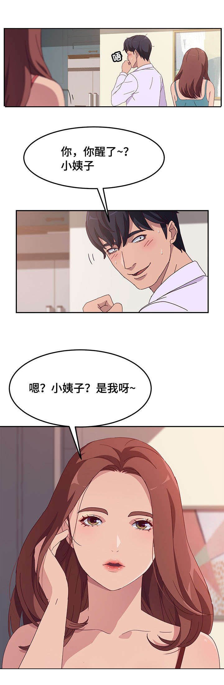 第1章：小姨子