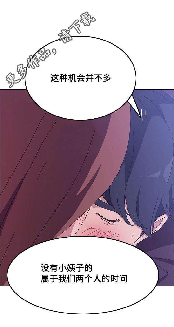 第20章：二人世界