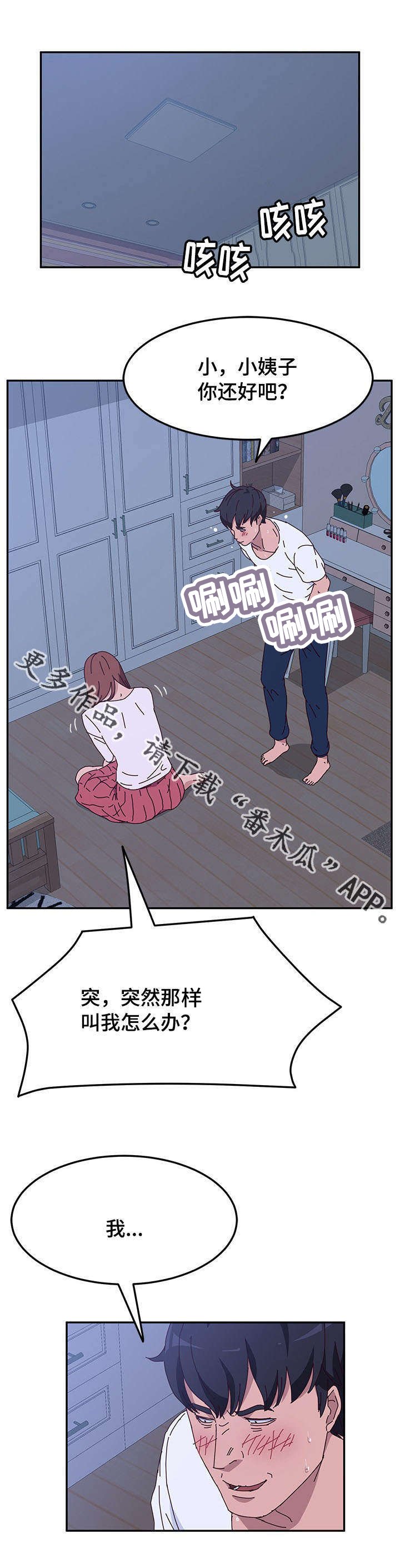 第25章：晕倒