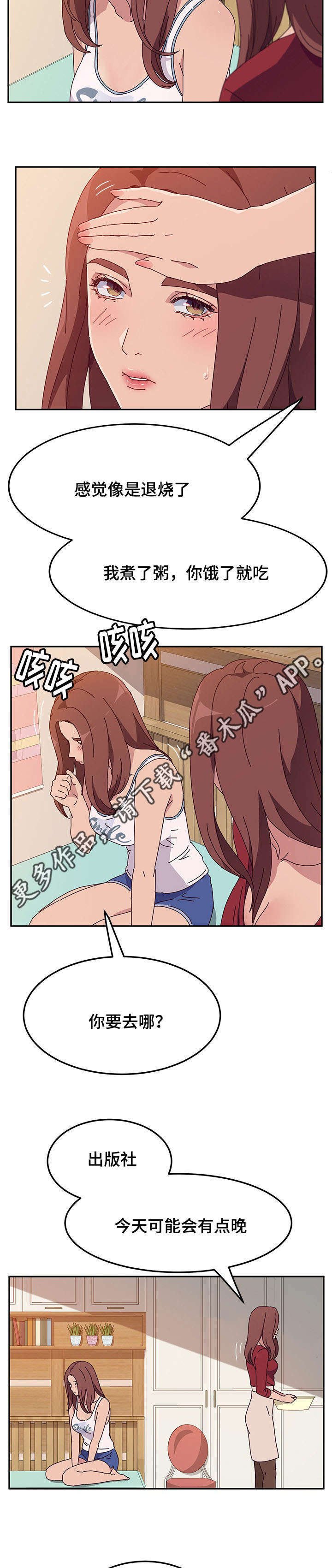 第28章：偷窥者