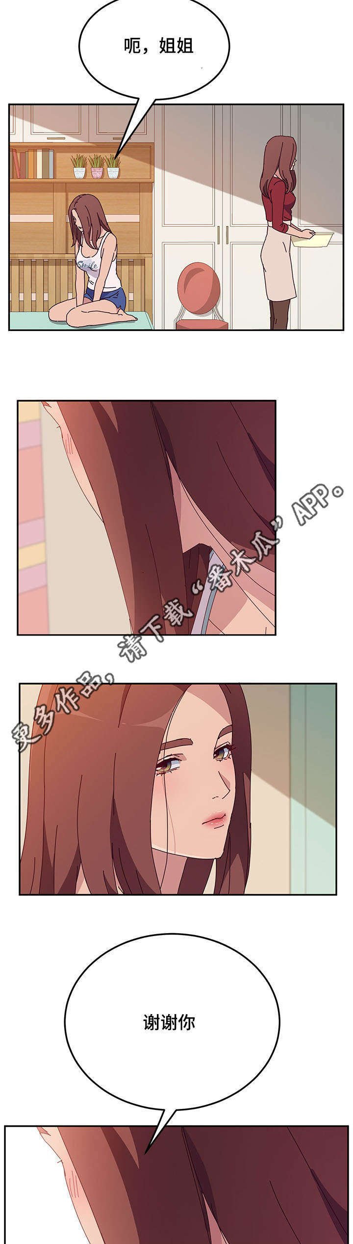 第28章：偷窥者
