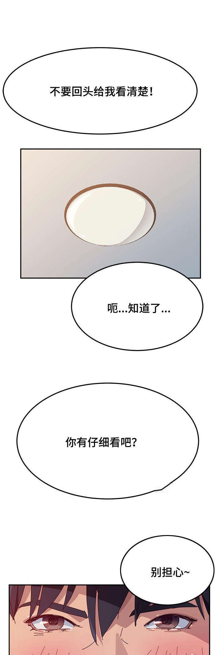 第28章：偷窥者