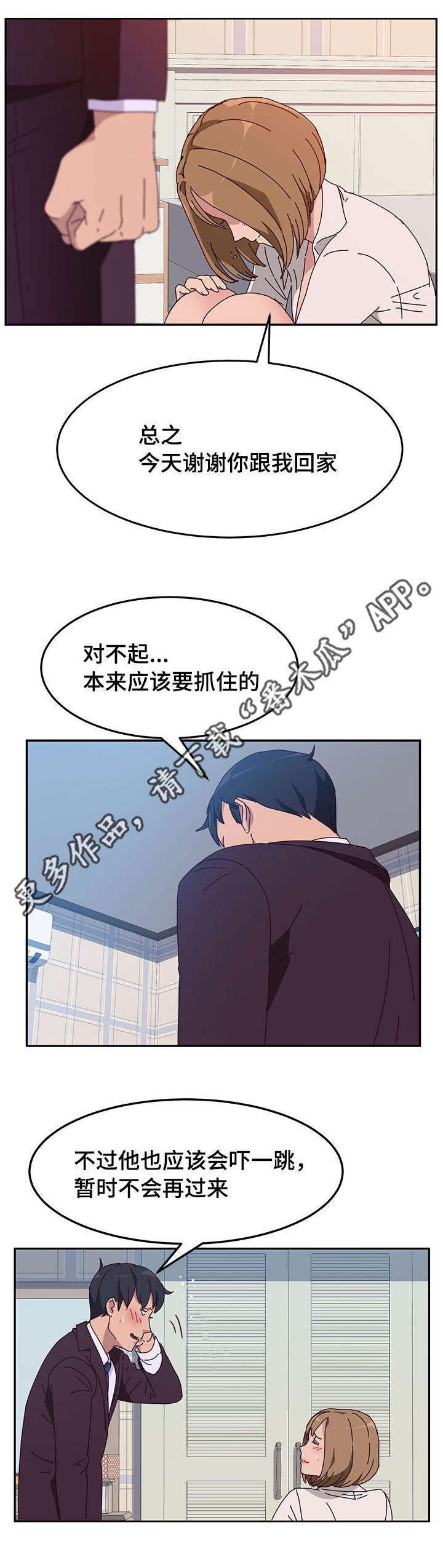 第30章：挽留
