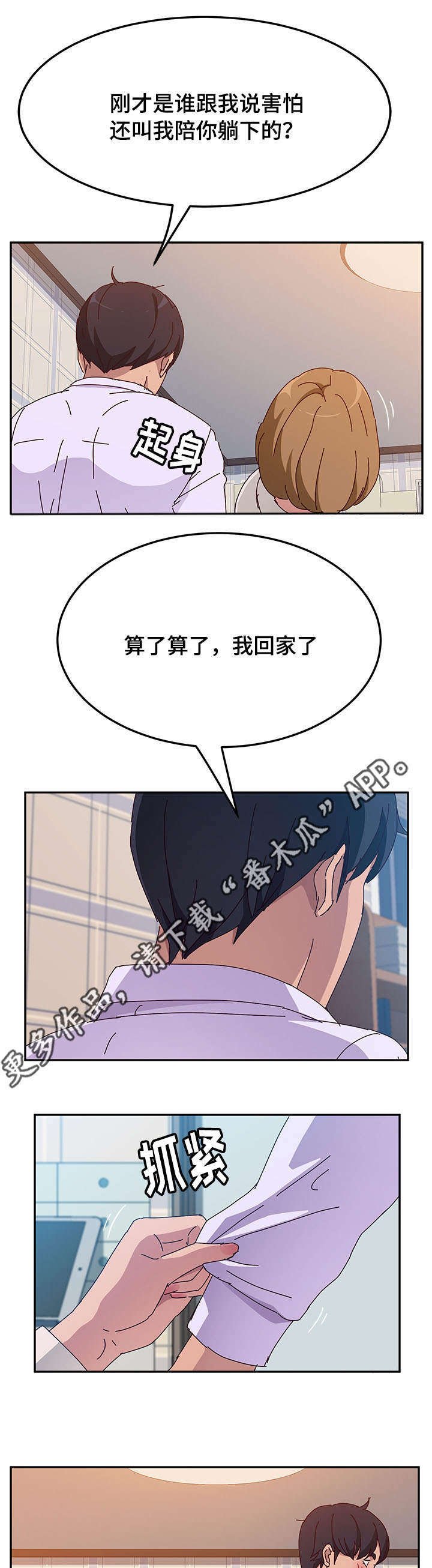 第31章：逗留