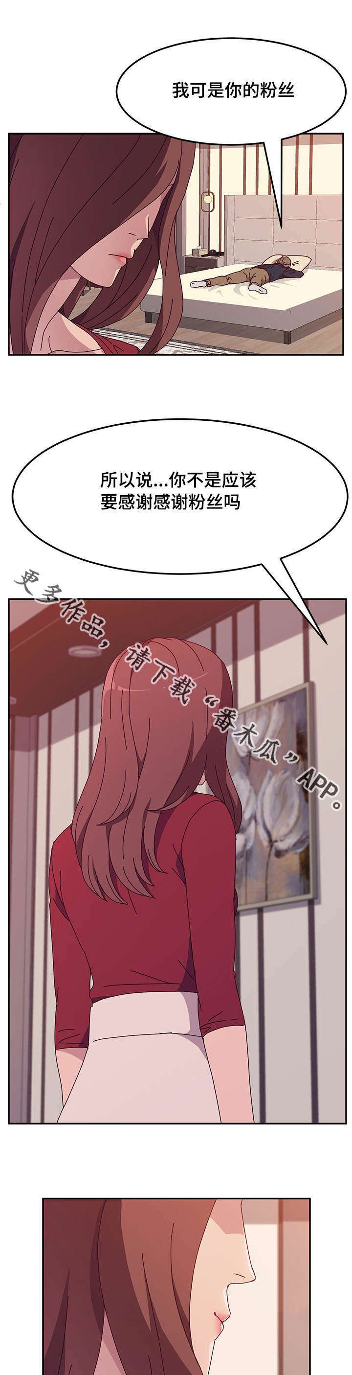 第34章：粉丝