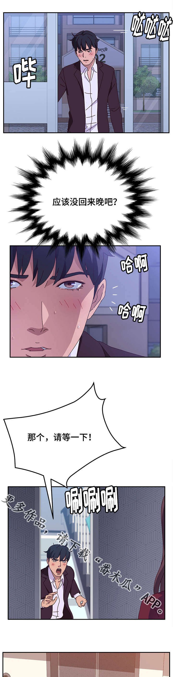 第36章：酒味