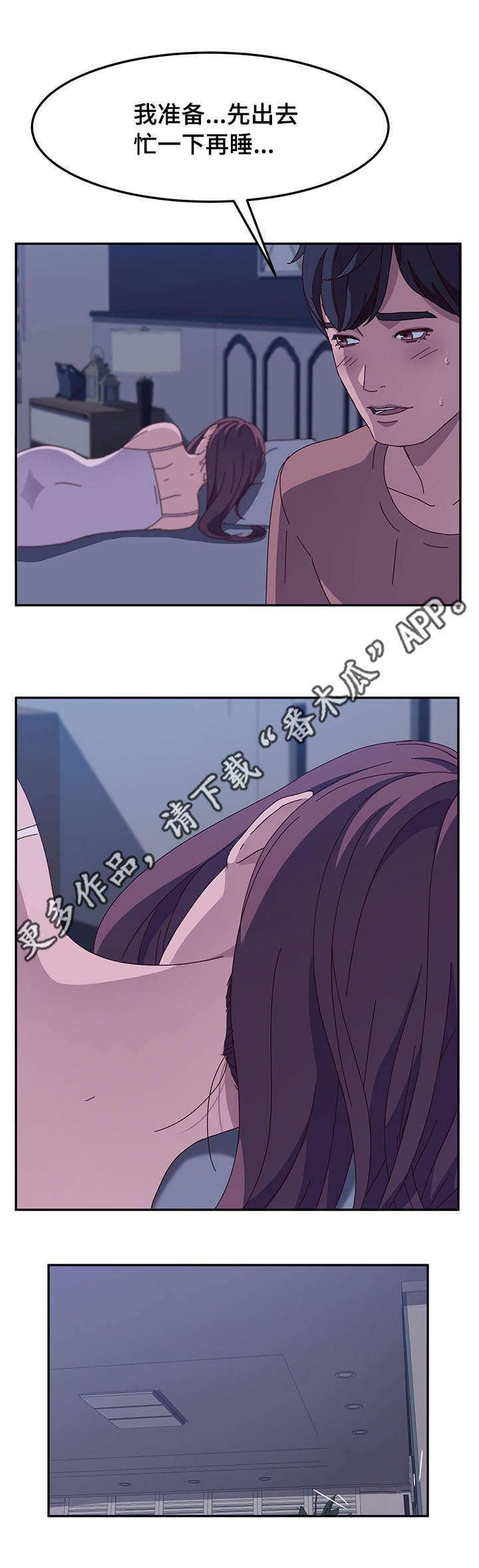 第9章：夜袭