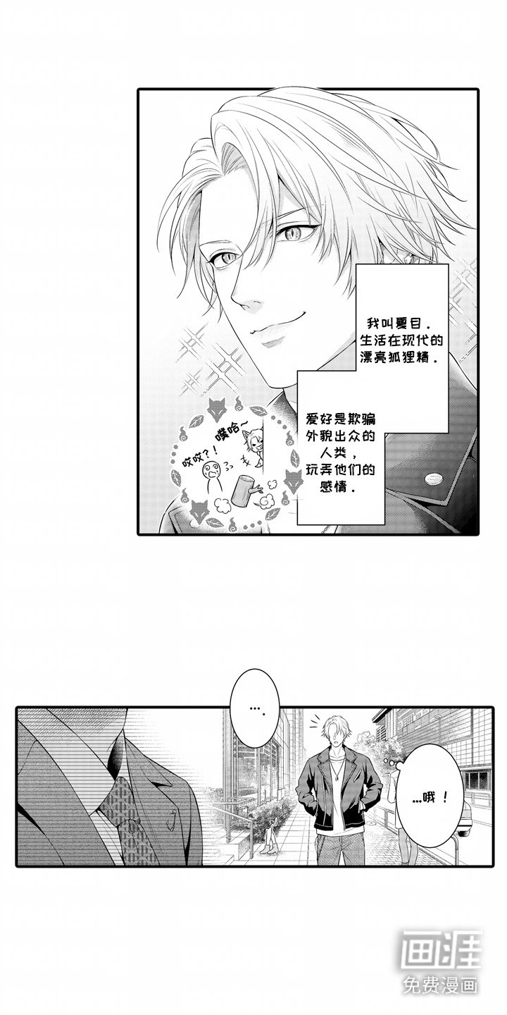 第1章：狐狸精