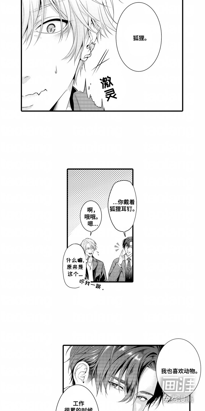 第1章：狐狸精