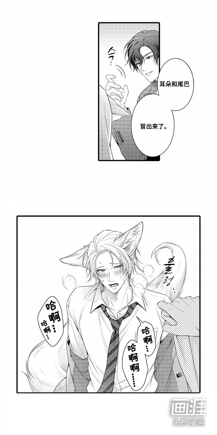 第10章：露出耳朵