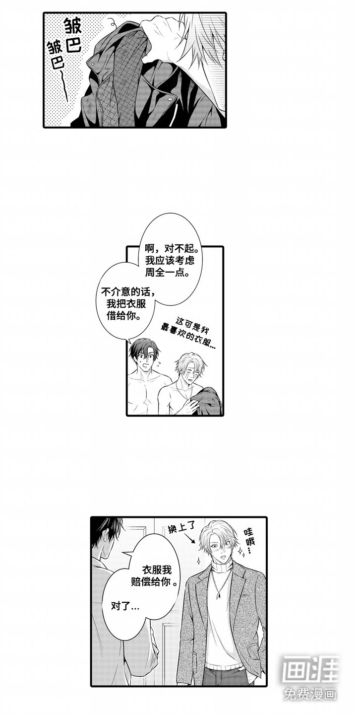 第3章：再次见面