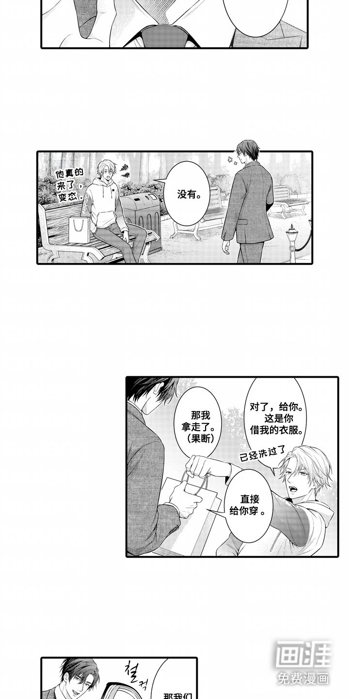 第3章：再次见面