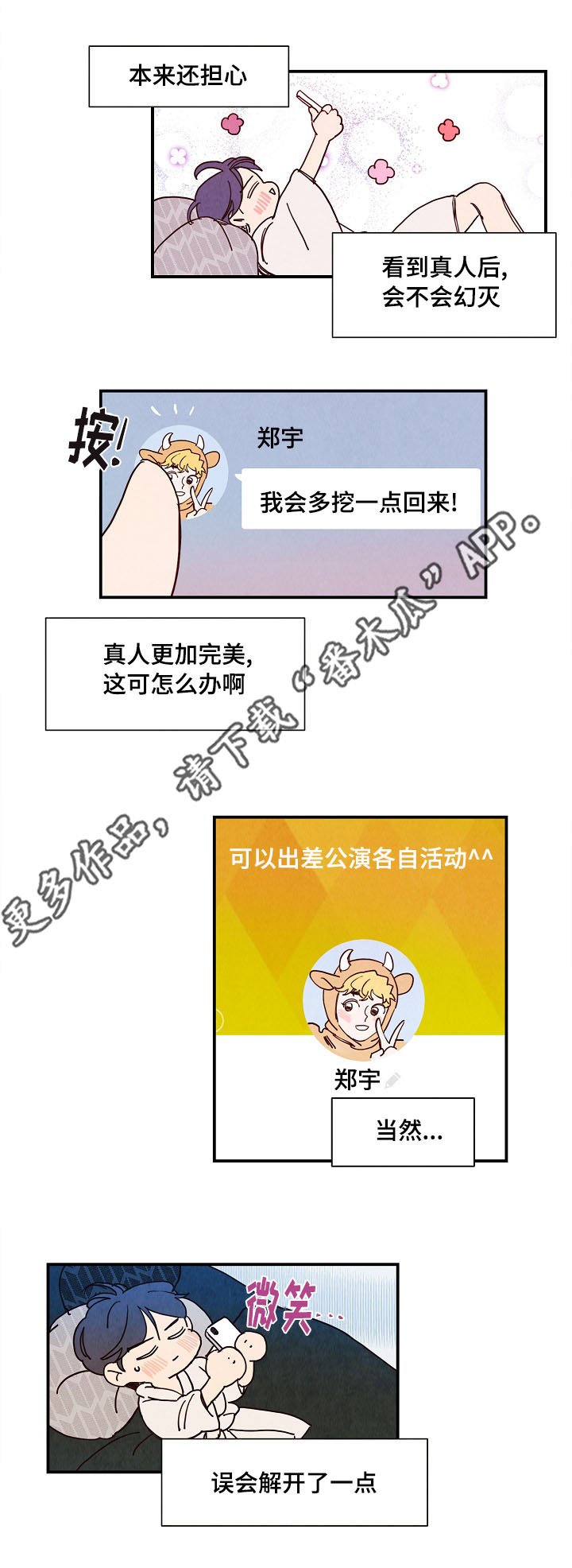 第12章：初恋
