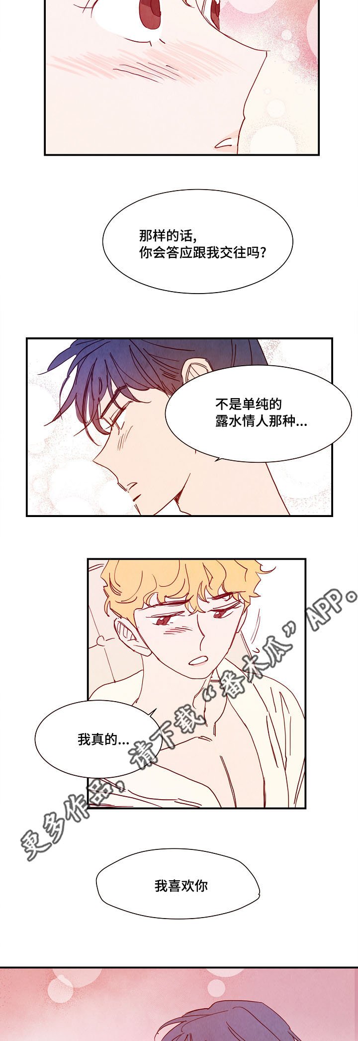 第17章：告白