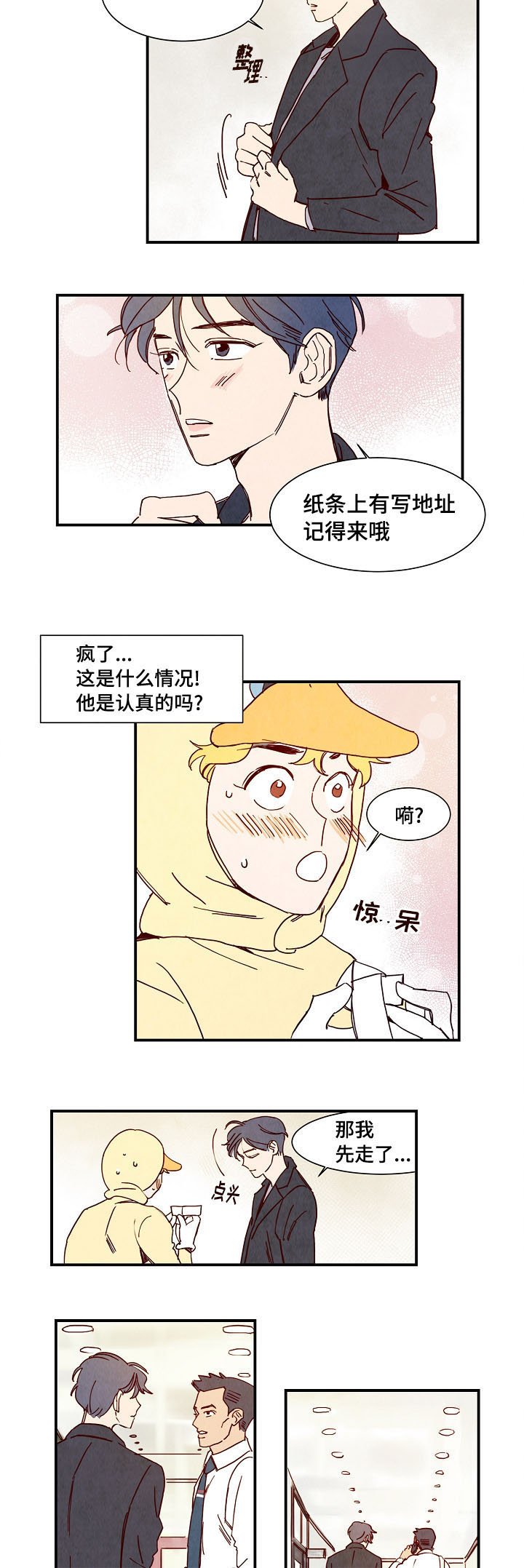 第2章：误会