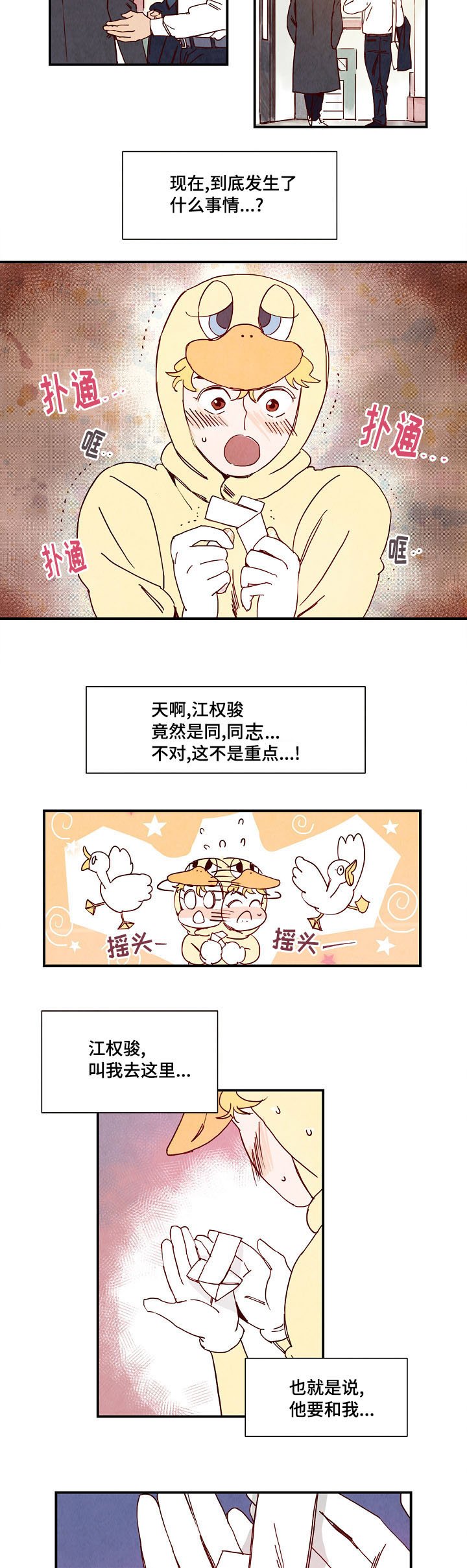 第2章：误会