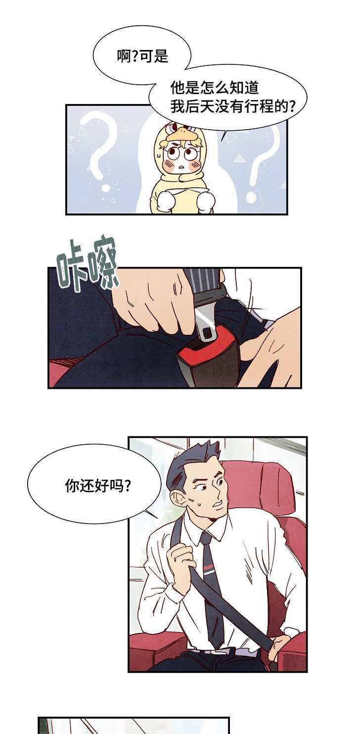 第2章：误会