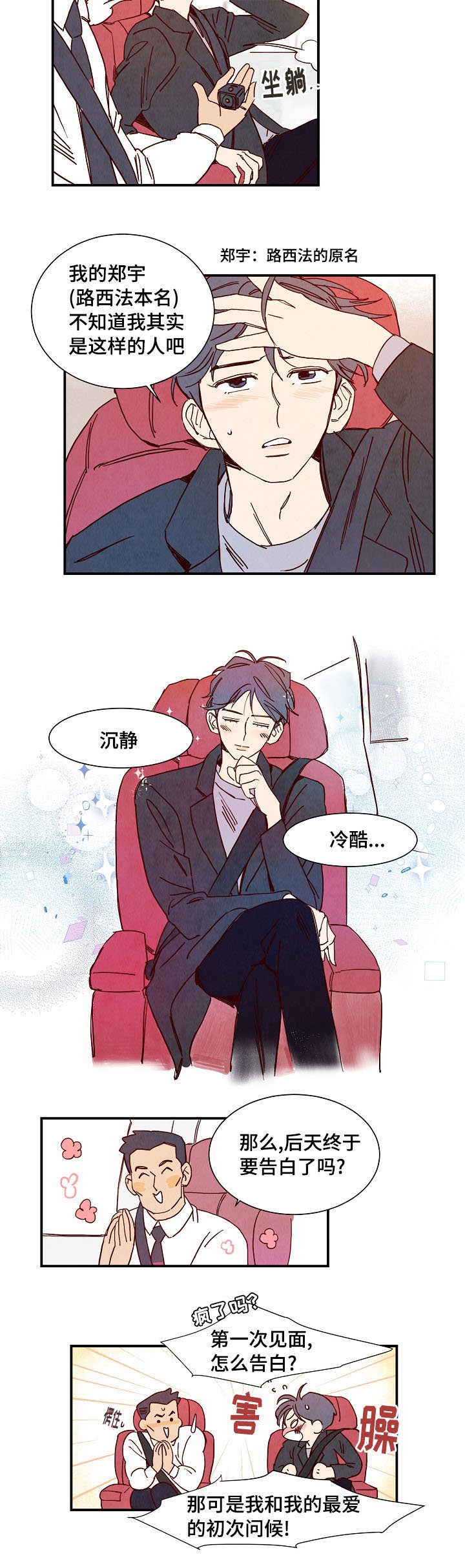 第2章：误会
