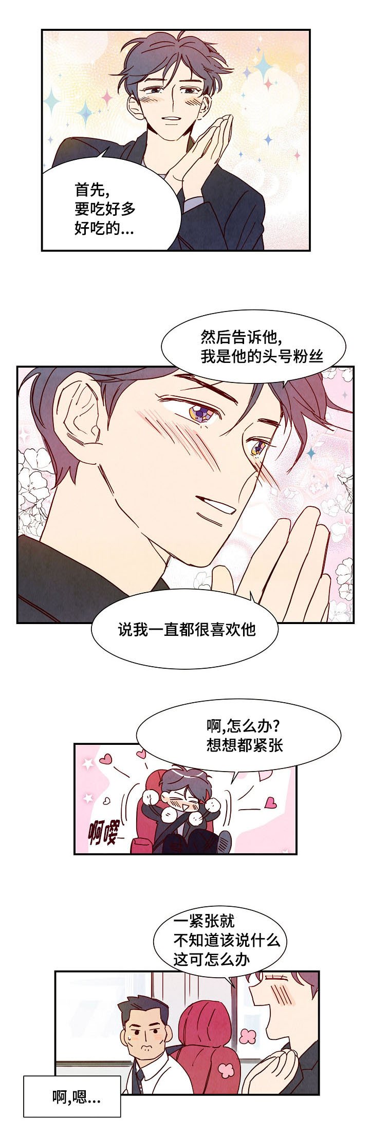 第2章：误会