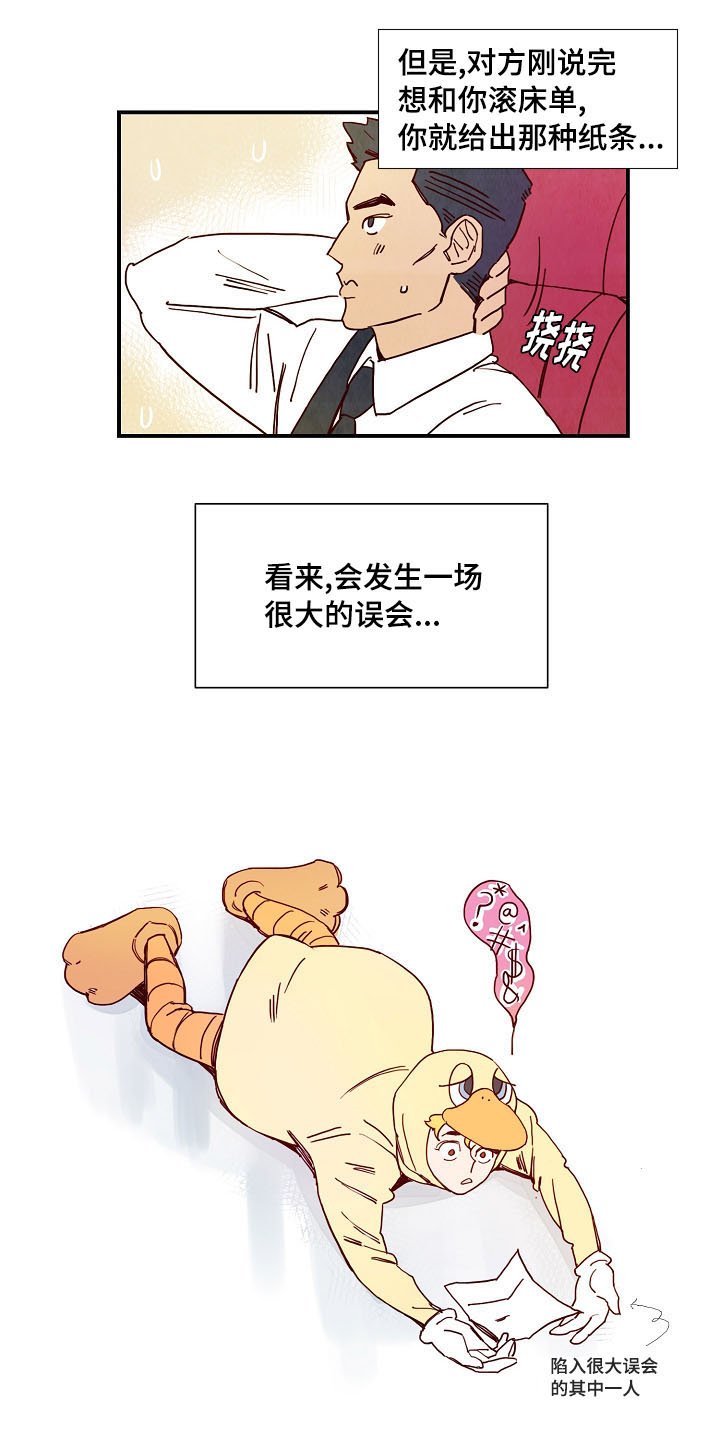 第2章：误会