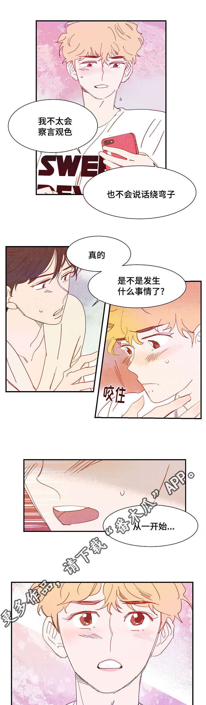 第22章：吐露心声