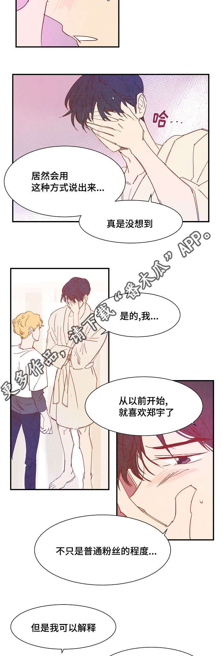 第22章：吐露心声