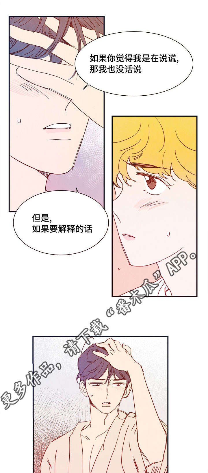 第22章：吐露心声