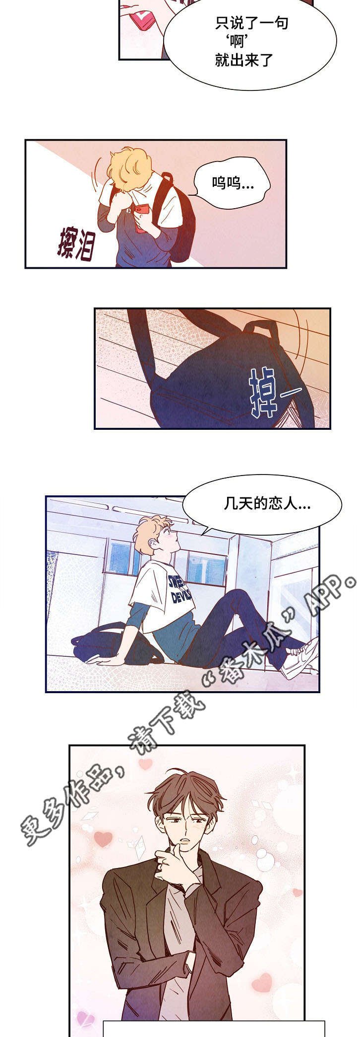 第24章：休息