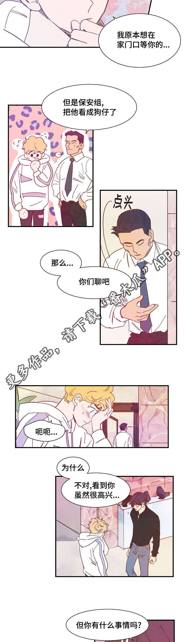 第26章：互诉真情