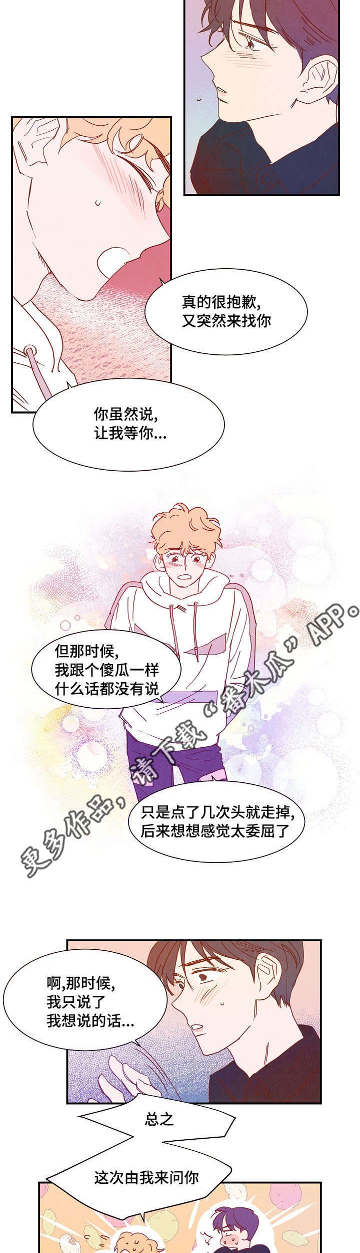 第26章：互诉真情