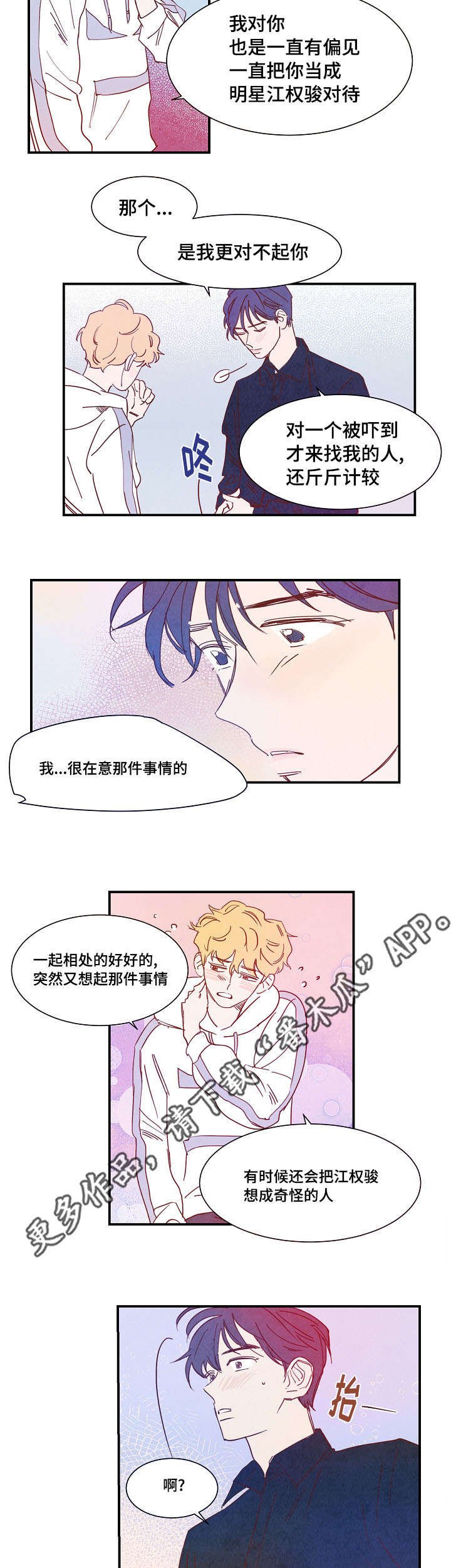 第26章：互诉真情