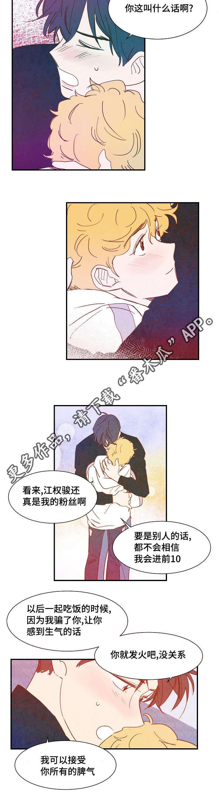 第26章：互诉真情