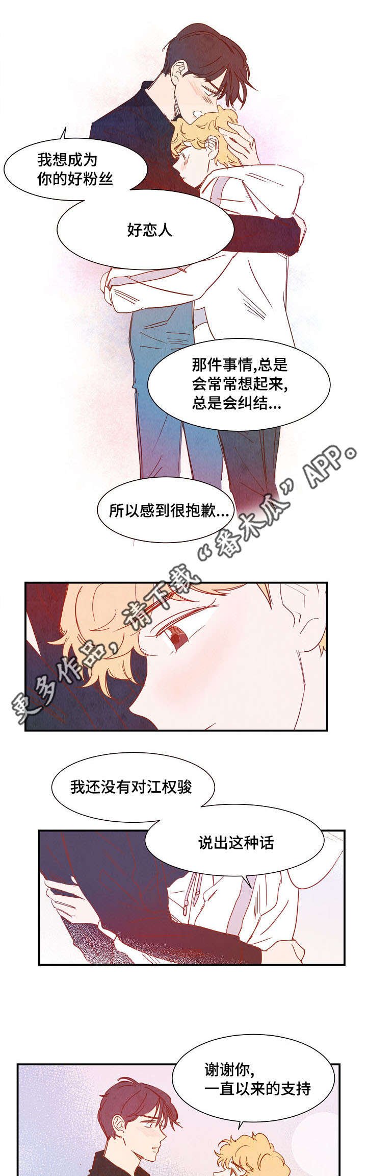 第26章：互诉真情
