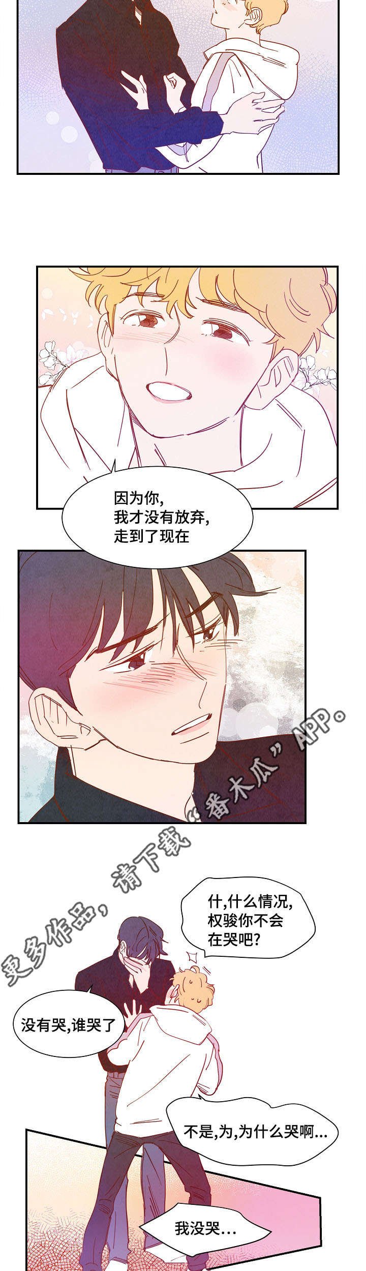 第26章：互诉真情