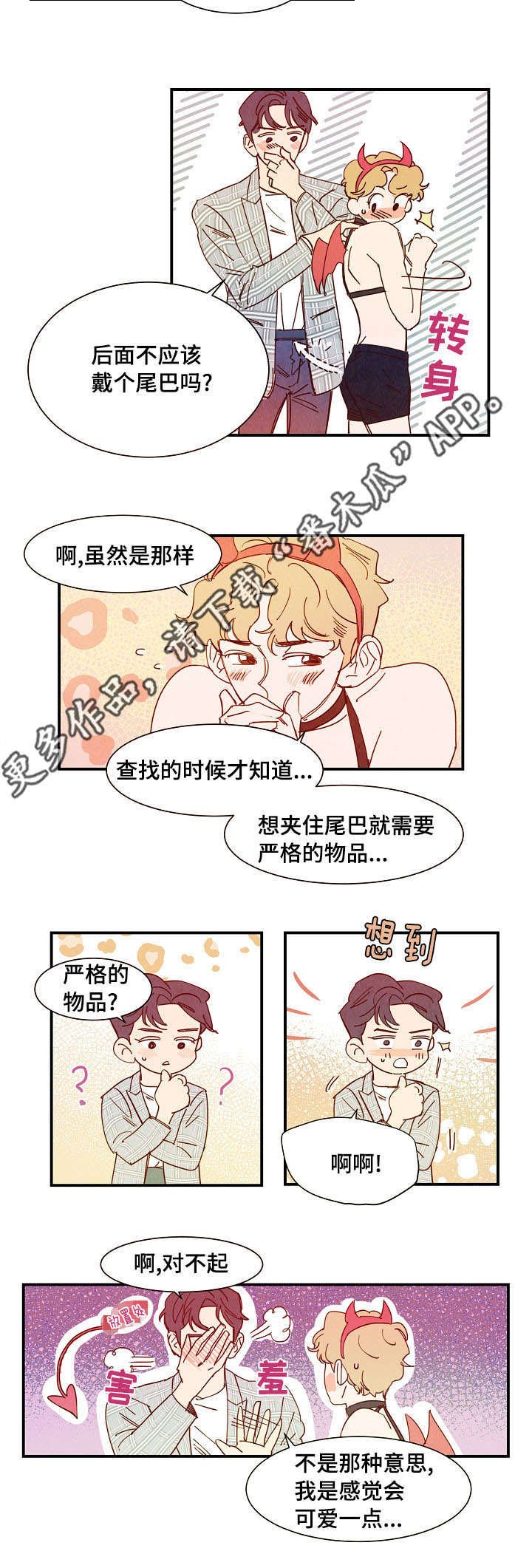 第29章：装扮