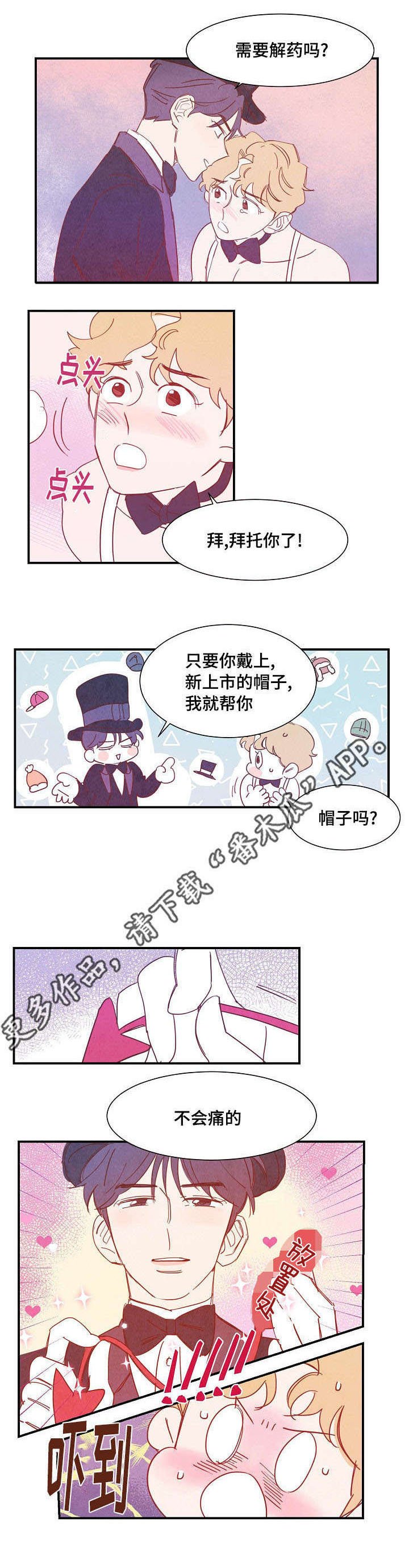 第30章：解药