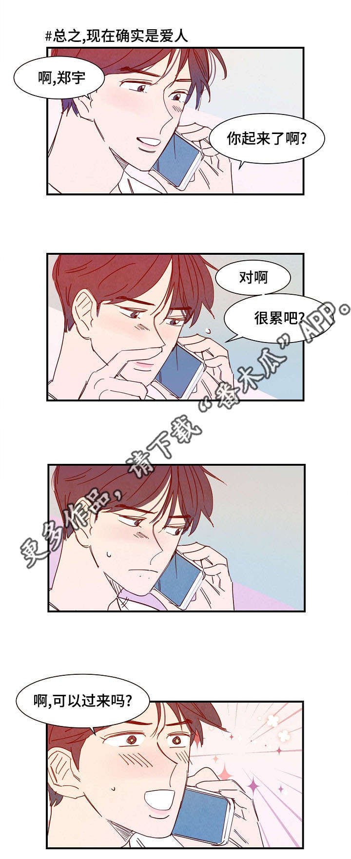 第32章：真心（完结）