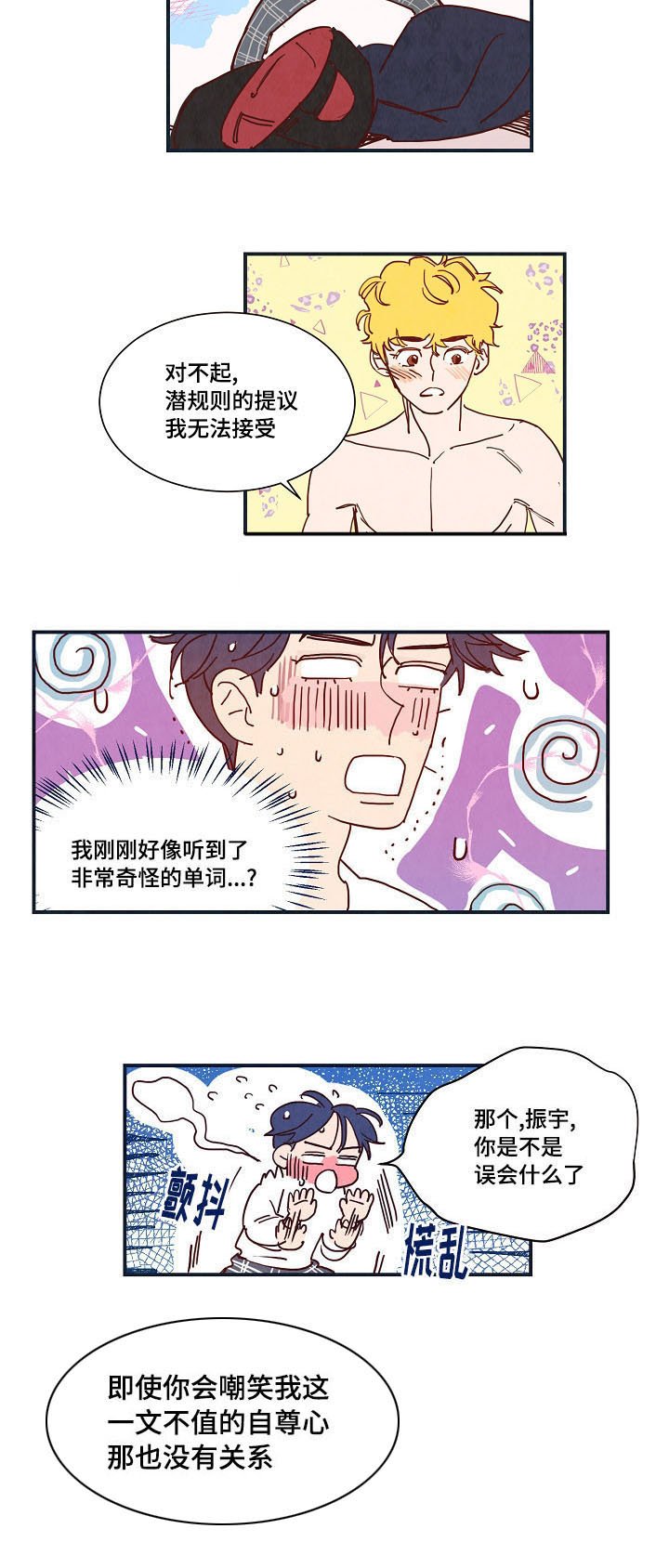第4章：混乱