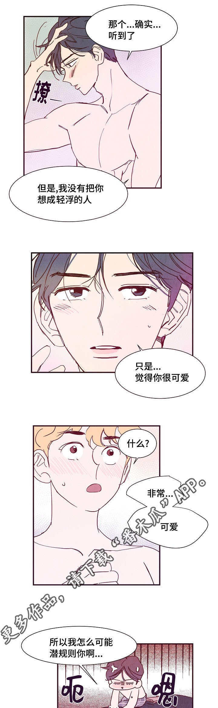 第7章：妄想