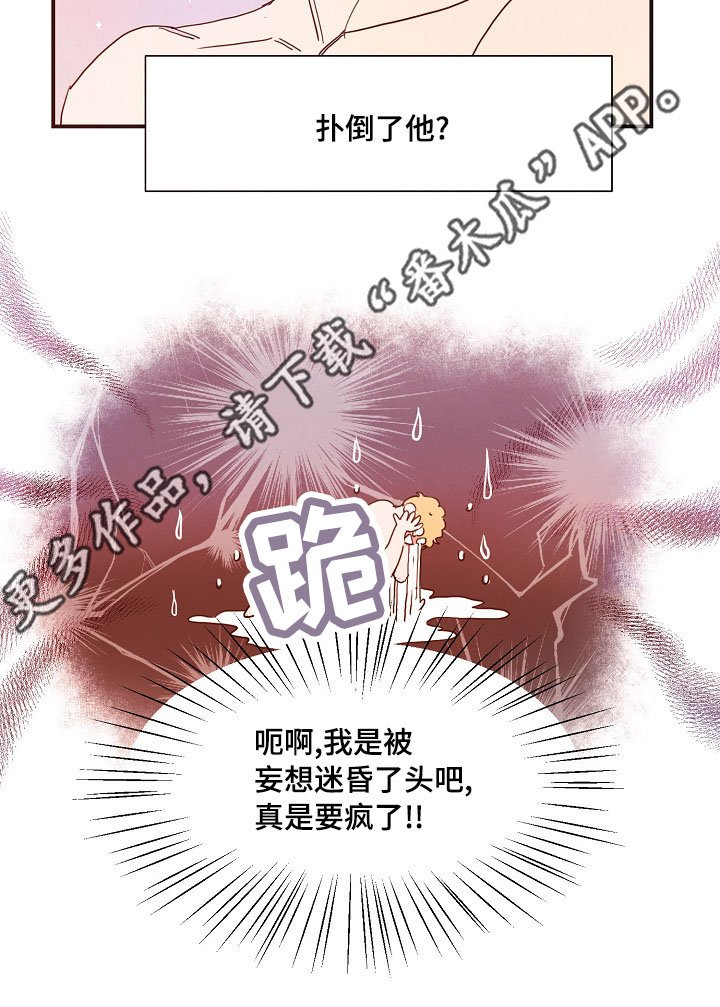 第7章：妄想