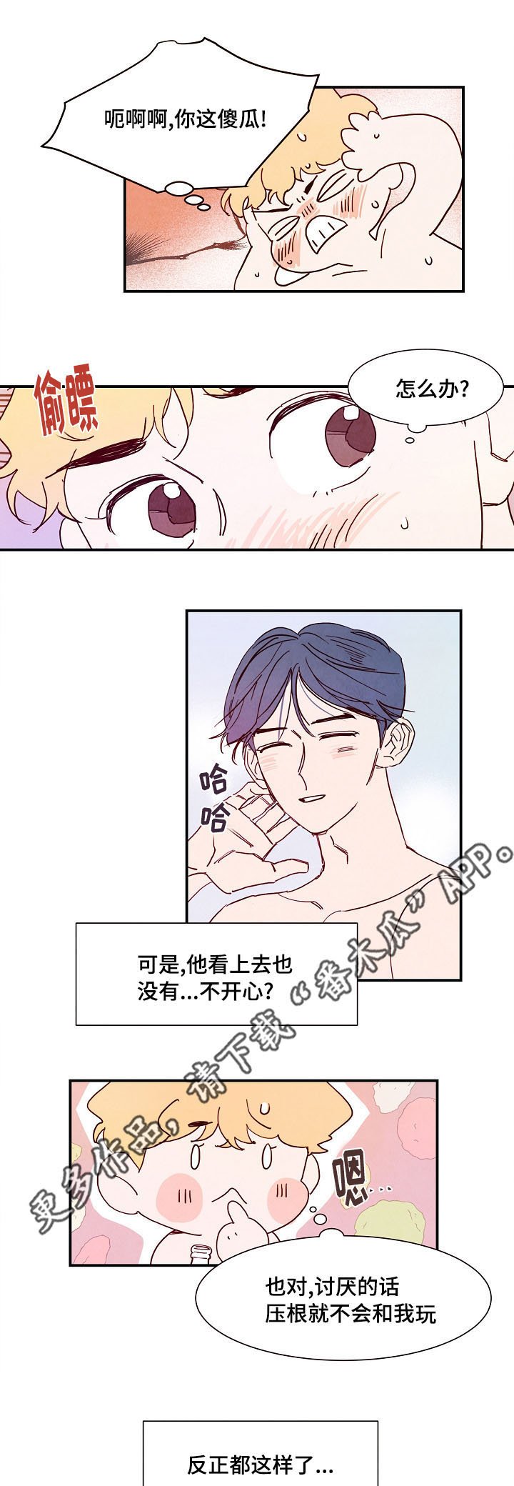 第8章：露水情人