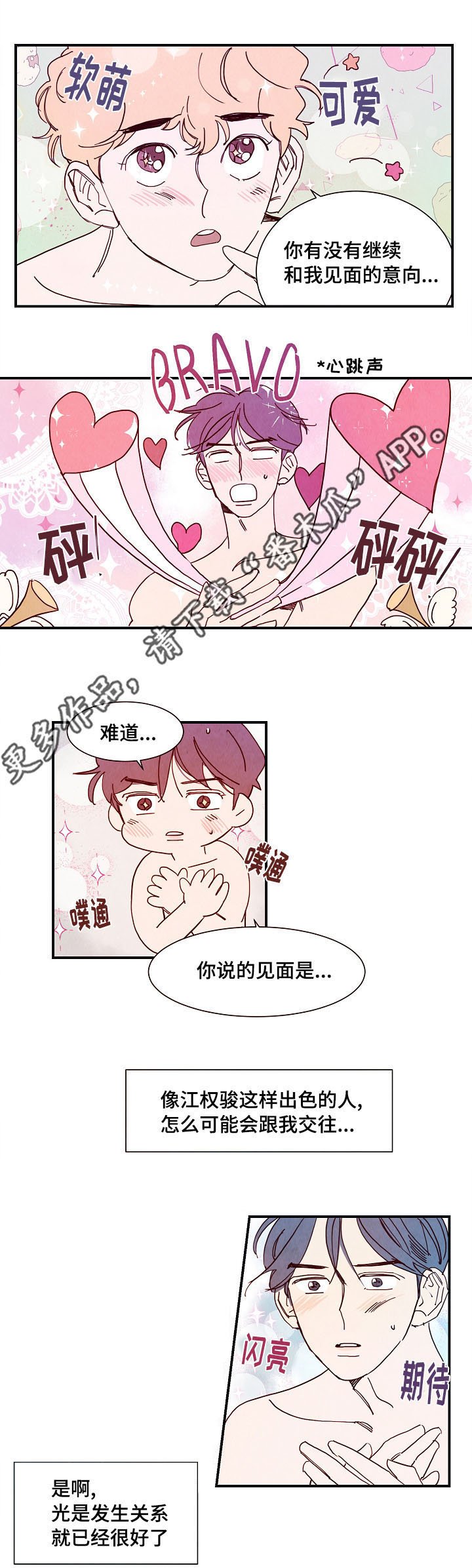 第8章：露水情人