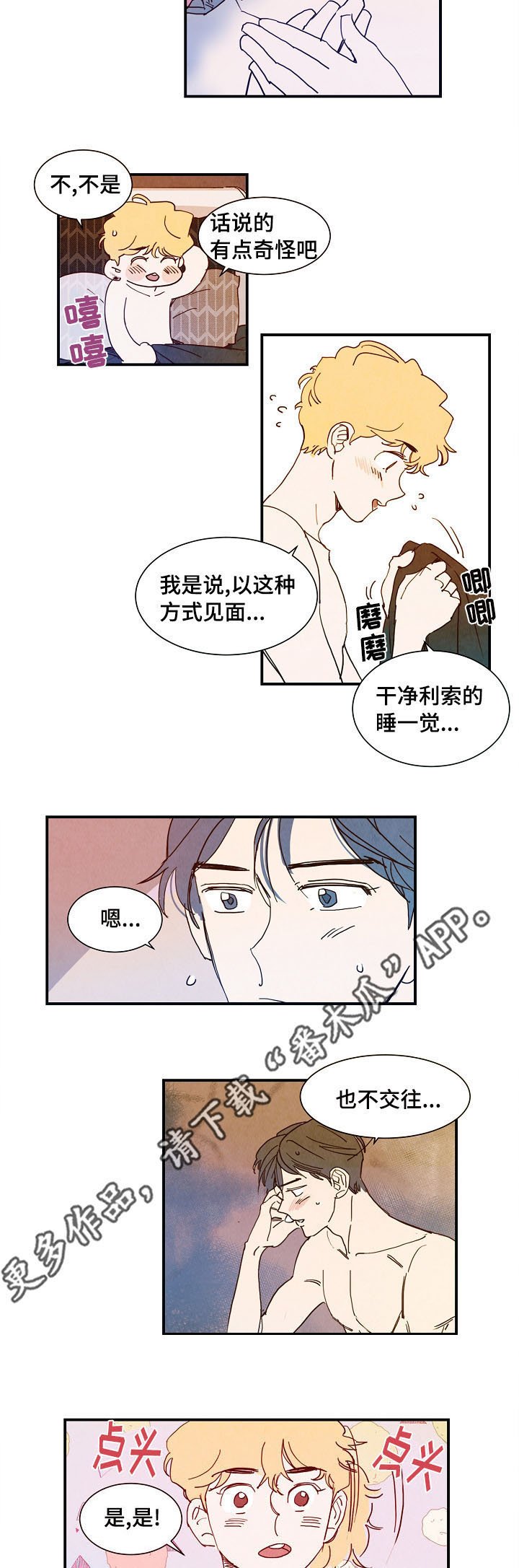 第8章：露水情人