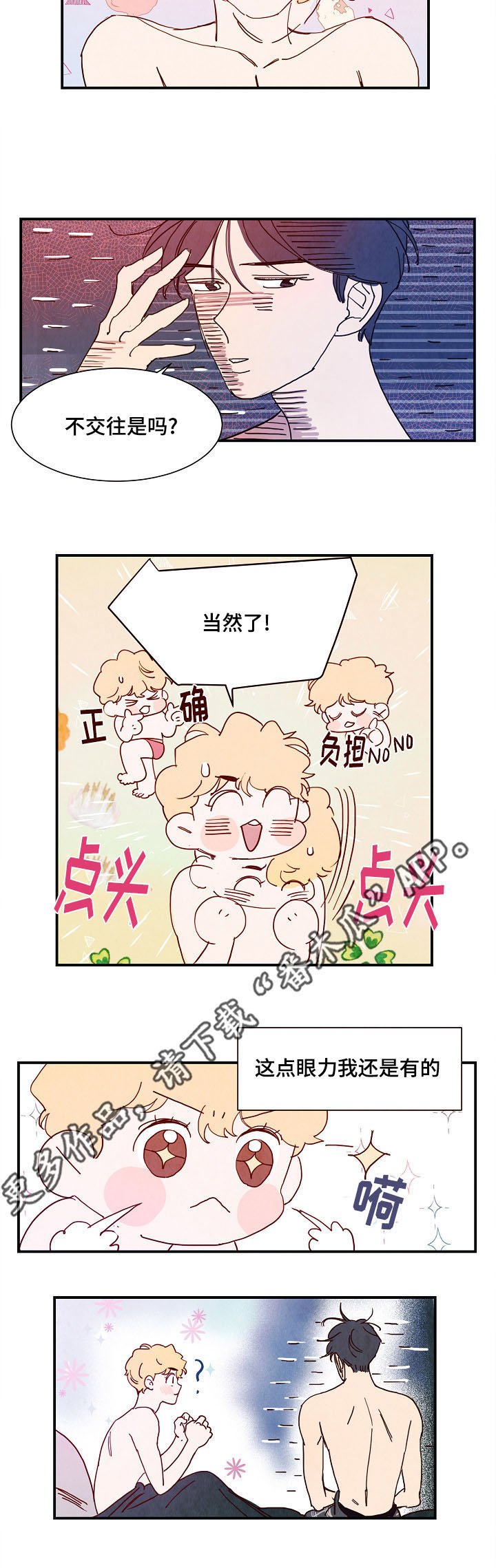 第8章：露水情人
