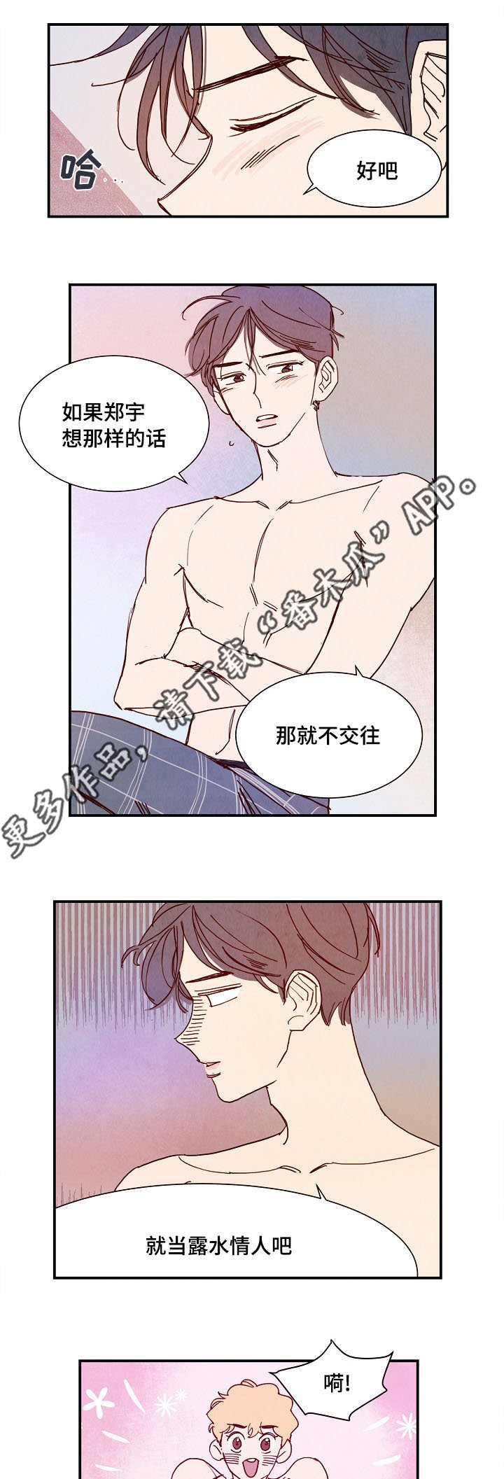第8章：露水情人