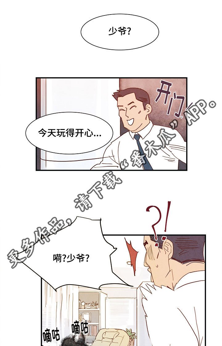 第8章：露水情人